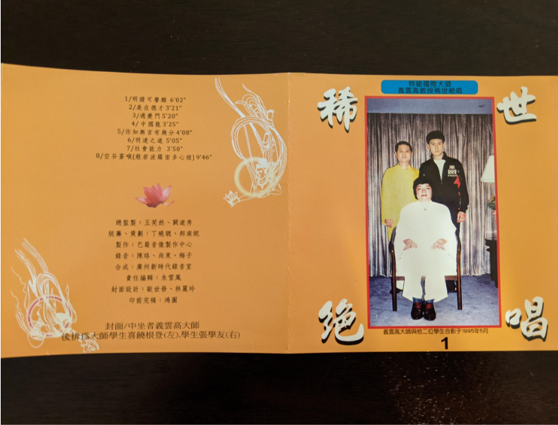 《稀世绝唱》一