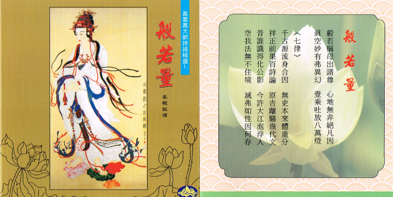 《般若量》