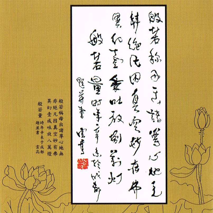 《般若量》