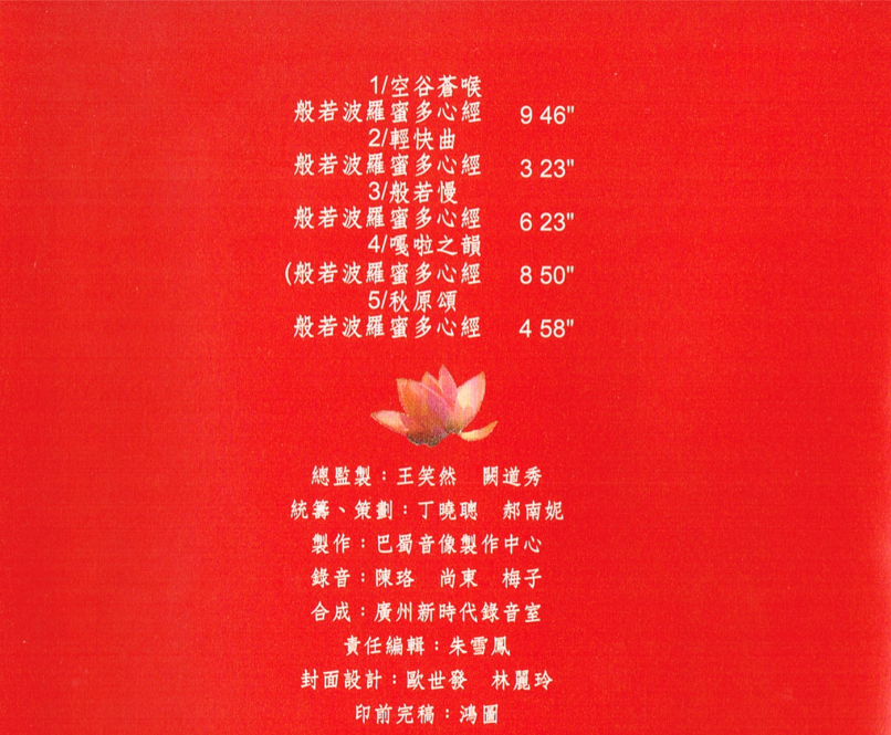 《般若波罗密多心经》